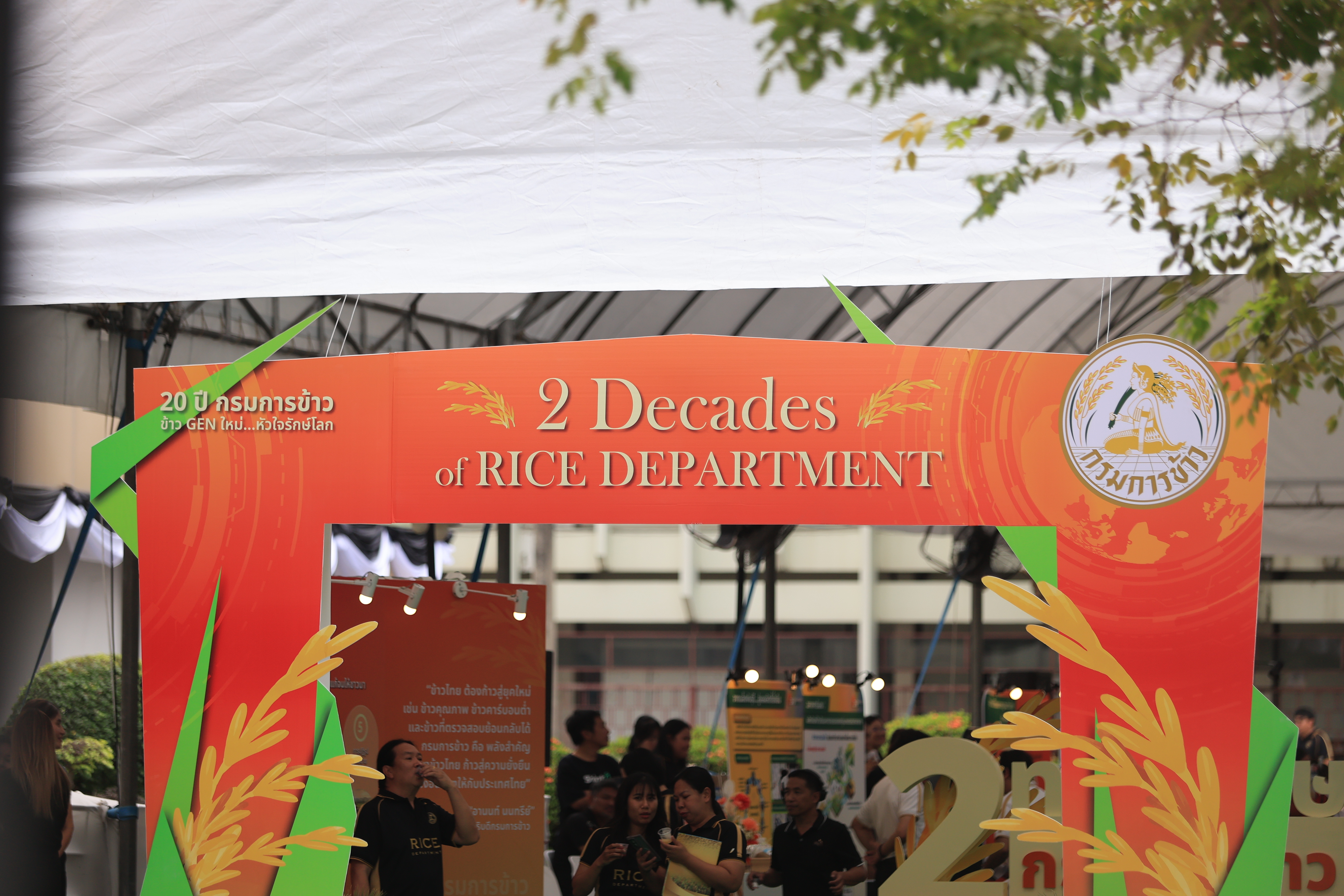 title - ส.ป.ก. ร่วมเป็นเกียรติในงานวันคล้ายวันสถาปนา กรมการข้าว เนื่องในโอกาสครบรอบ 20 ปี